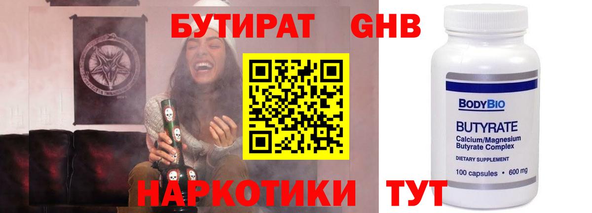 БУТИРАТ бутик  Вход с VPN  Крымск 