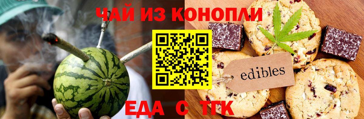 Печенье с ТГК конопля  Вход с VPN  Крымск 