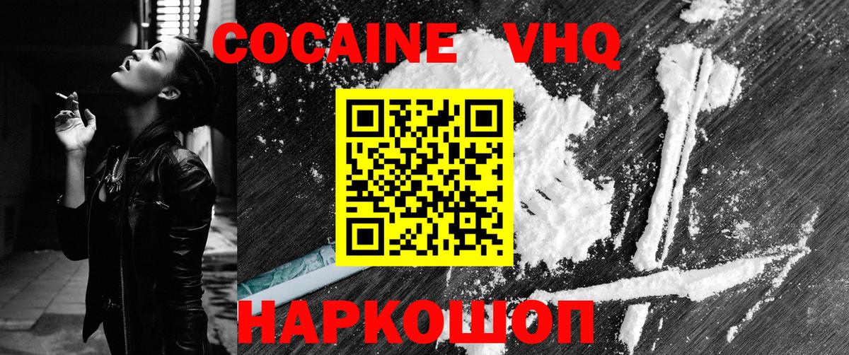 Cocaine FishScale Крымск