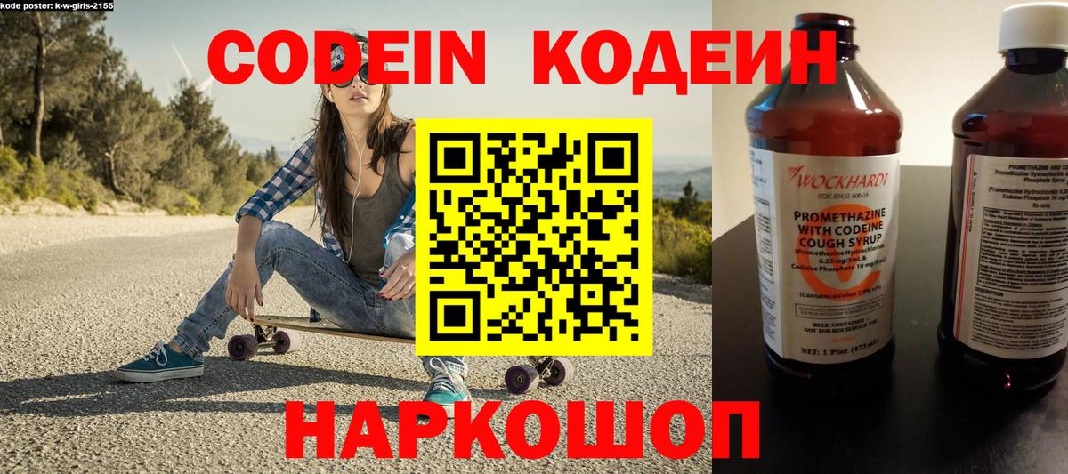 Крымск  Codein Purple Drank  Кодеин Purple Drank  Вход с VPN 