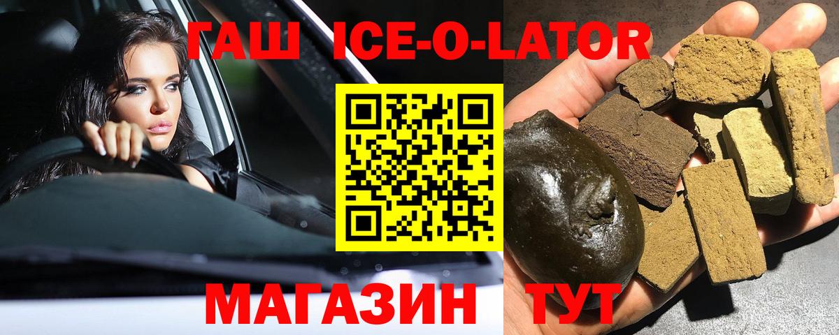 Крымск  ГАШИШ Ice-O-Lator  ГАШ гарик  Вход с VPN 