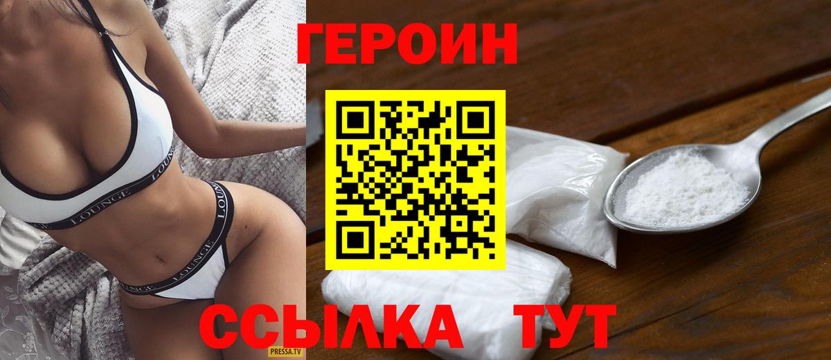 Героин  Вход с VPN  Крымск  ГЕРОИН Heroin 