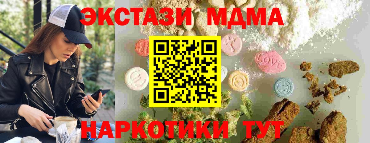 MDMA Molly  MDMA VHQ  МДМА  Крымск  Вход с VPN 