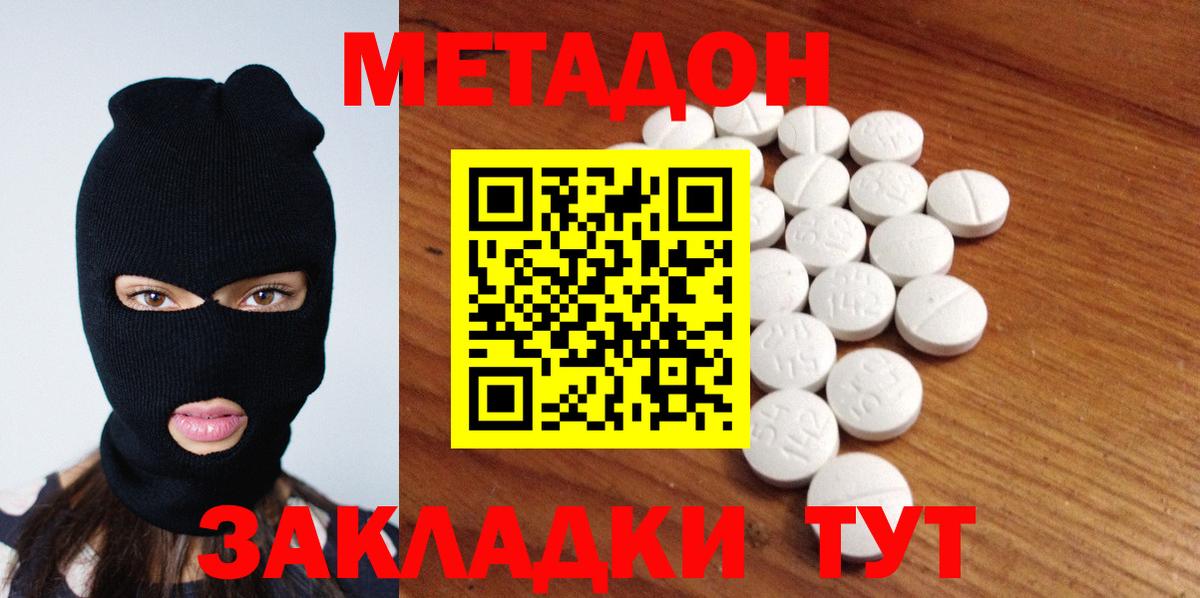 Крымск  Метадон кристалл  Вход с VPN 