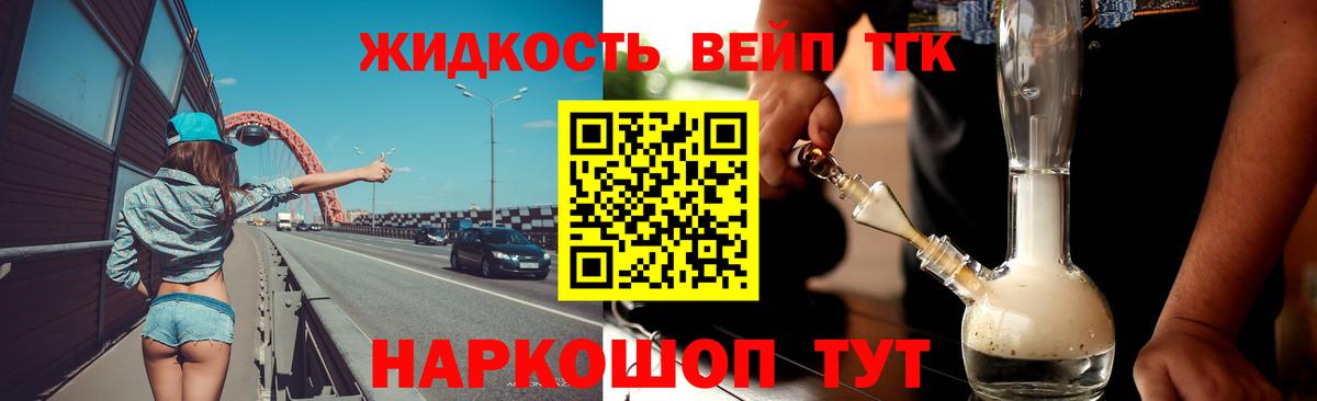 ТГК жижа Крымск